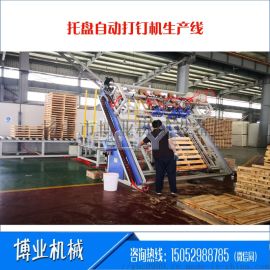 鎮(zhèn)江博業(yè)機械 引領木托盤智造新紀元——斜床身美式托盤自動打釘裝配生產(chǎn)線解析